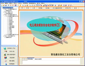化工建設(shè)項(xiàng)目安全設(shè)計(jì)軟件CDS 基于《化工建設(shè)項(xiàng)目安全設(shè)計(jì)導(dǎo)則》的專業(yè)開發(fā)